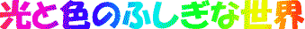 ƐF̂ӂȐE